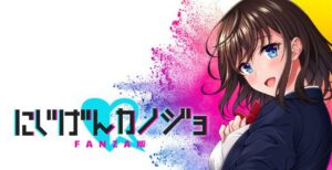 【2025年最新】にじげんカノジョ完全攻略ガイド！無課金で楽しむコツ＆人気キャラ情報まで徹底解説