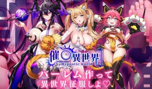 【発射警報🚨制御不能💖】レビュー待ったナシ！『催○異世界』の脳髄トロトロ「催眠ハーレム調教」が紳士の“アレ”を直撃警報発令中！