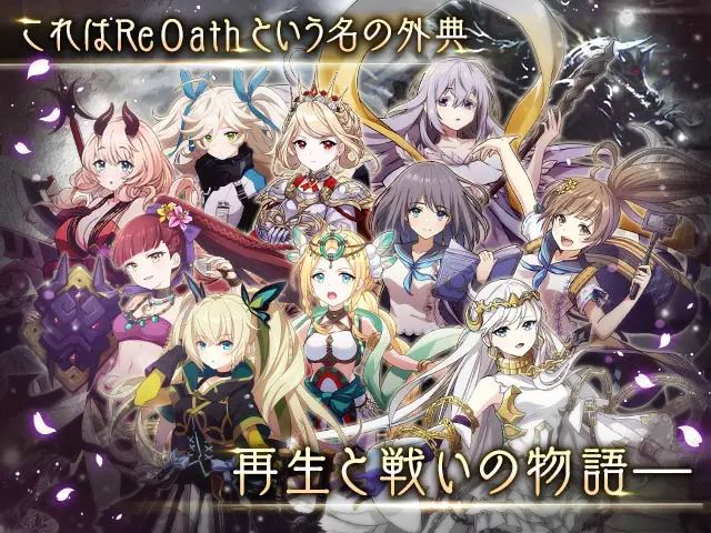 ReOath-巨神と誓女 外典- XストラテジーPCブラウザ - ⭐ レビュー評価:ひよこの本音レビュー