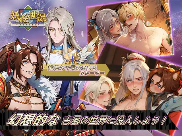 妖絵世録女性向けブラウザ - 🎭 ストーリー百科:物語の全貌を徹底解説!