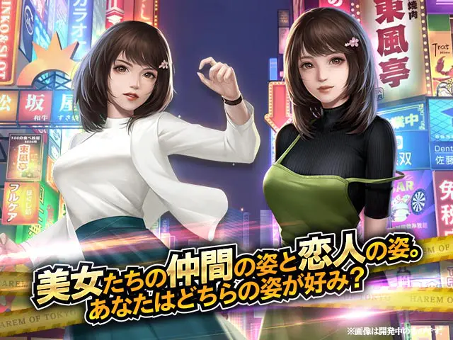 ハーレムオブトーキョー X女、金、名声!漢の夢、ここに在りRPGPCブラウザ - ⚙️ ゲームシステム百科:遊び方完全ガイド