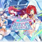 超昂大戦 エスカレーションヒロインズRPGPCブラウザ