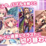 チラッと覗く火照るボディに悶えちゃう！セクシー一筆書きパズル