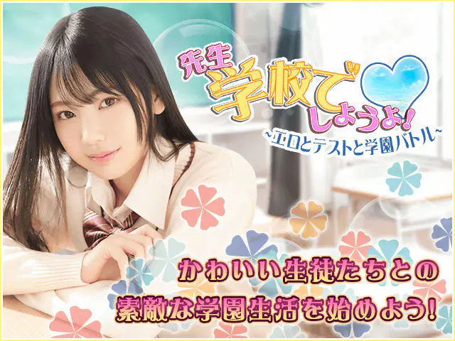 先生、学校でしようよ!RPGブラウザ - 🎭 ストーリー百科:物語の全貌を徹底解説!