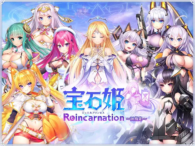 宝石姫 Reincarnation 〜X指定〜RPGブラウザ - ストーリー