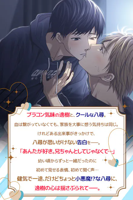 ブラザーホリック - やっほー!ひよこのエロゲー百科だよ~!