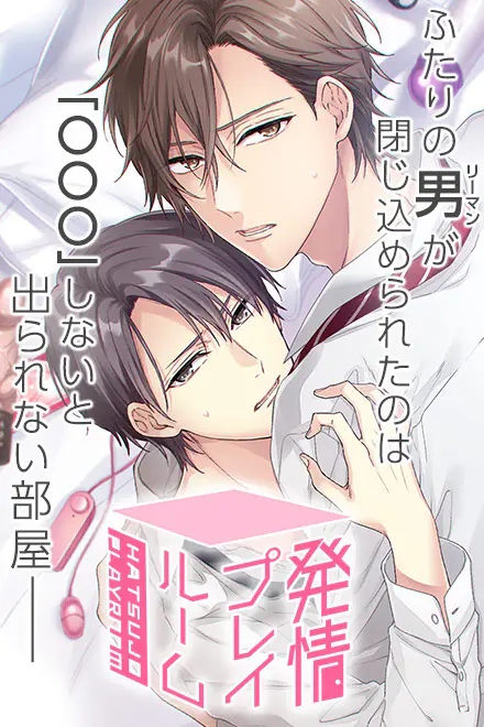 発情プレイルーム - やっほー!ひよこのエロゲー百科だよ~!