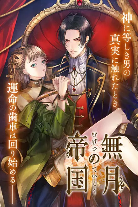 無月の帝国 - やっほー!ひよこのエロゲー百科だよ~!