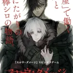 スロウ・ダメージ Clean dishes【沼確定⚠️記憶喪失BLの全ルート攻略法】