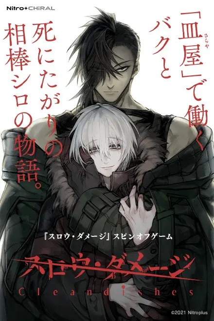 スロウ・ダメージ Clean dishes - やっほー!ひよこのエロゲー百科だよ~!