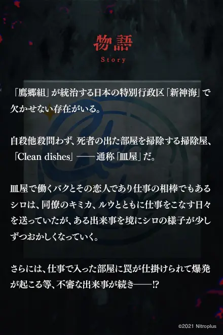 スロウ・ダメージ Clean dishes - 🎭 ストーリー百科:物語の全貌を徹底解説!