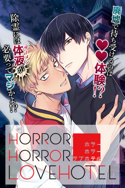 ホラーホラーラブホテル - やっほー!ひよこのエロゲー百科だよ~!