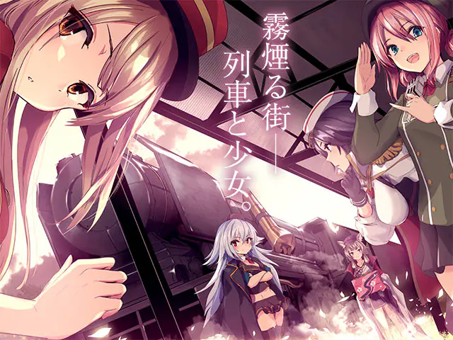 ミストトレインガールズ〜霧の世界の車窓から〜 XRPGPCブラウザ - 🎯 こんな人にオススメ!