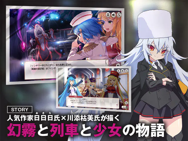 ミストトレインガールズ〜霧の世界の車窓から〜 XRPGPCブラウザ - 🎭 ストーリー百科:物語の全貌を徹底解説!