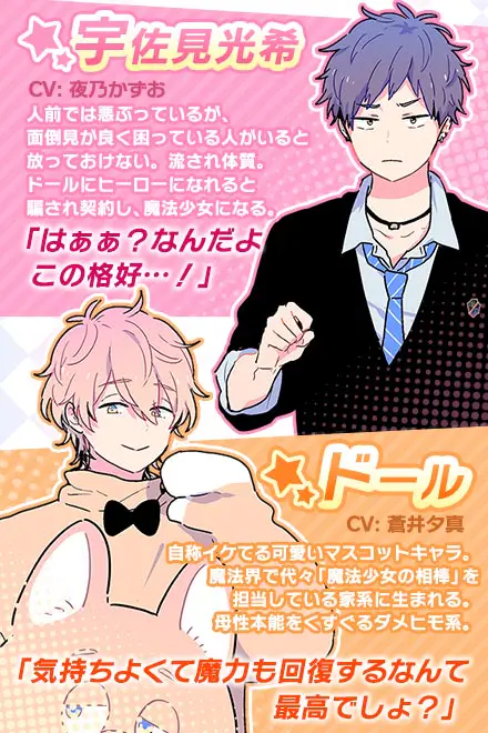 魔法男子ラビラビキュート - 📖 作品基本情報