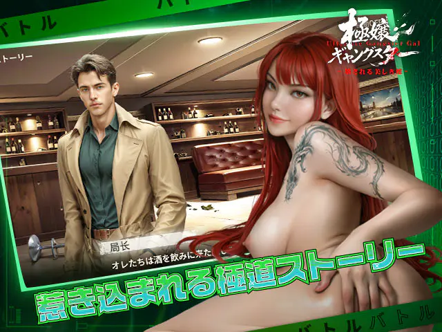 極嬢ギャングスター -壊される美しき蝶- - ⚙️ ゲームシステム百科:遊び方完全ガイド