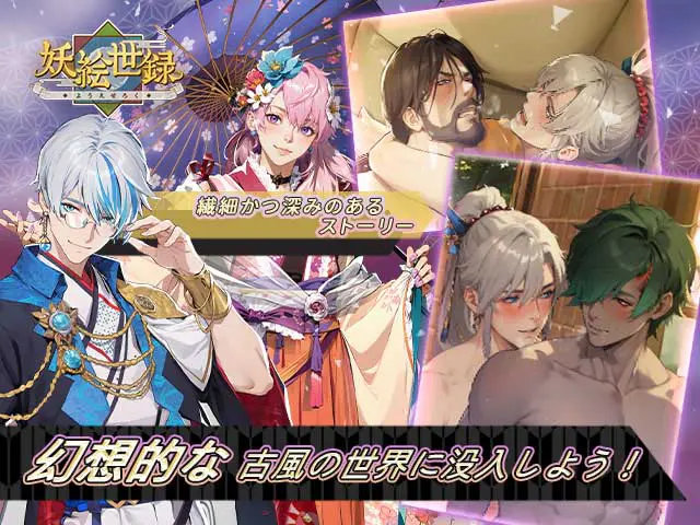 妖絵世録女性向けブラウザ - 👥 キャラクター百科:ヒロイン全員紹介!