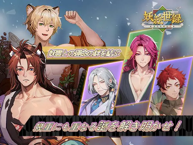 妖絵世録女性向けブラウザ - ⚙️ ゲームシステム百科:遊び方完全ガイド