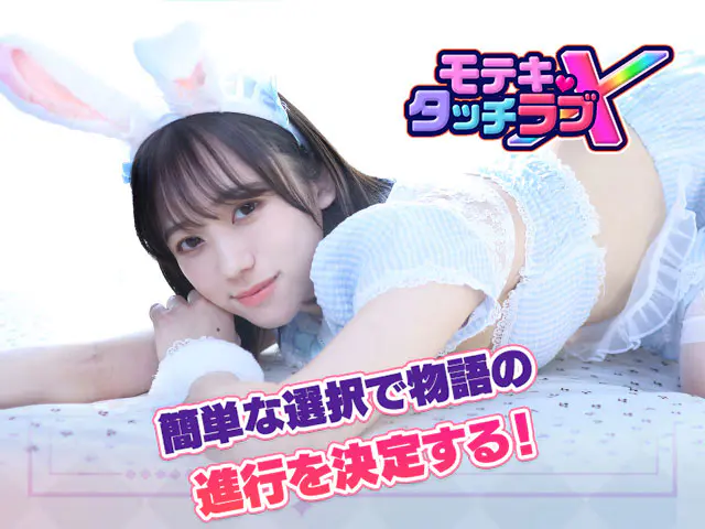 モテキ・タッチラブXRPGブラウザ - キャラクター