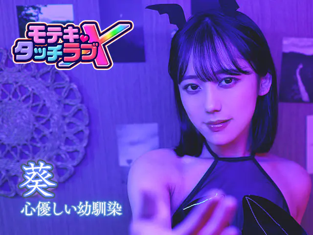 モテキ・タッチラブXRPGブラウザ - 作品基本情報