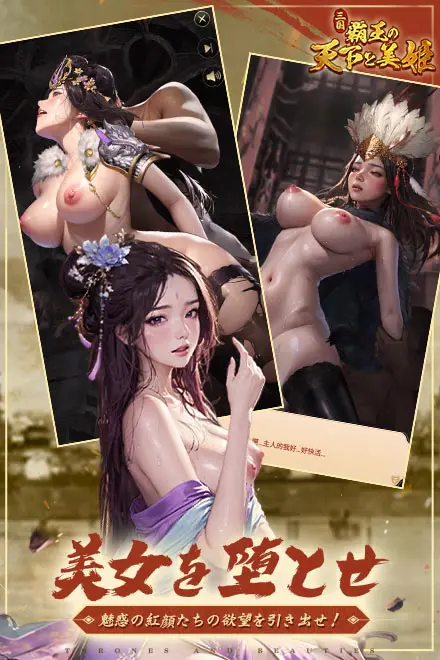 三国:覇王の天下と美姫 - 📖 作品基本情報