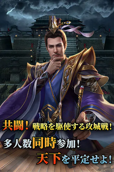 煌星三国R〜六宮の絆〜for Android - 📖 作品基本情報