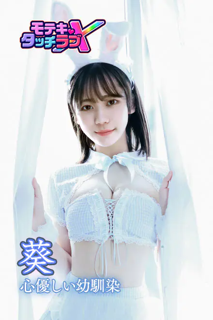 モテキ・タッチラブX for Android - 👥 キャラクター百科:ヒロイン全員紹介!