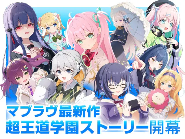 マブラヴ ガールズガーデン(マブラヴGG)実機レビュー!放置系RPGでバーチャル美少女と青春学園ライフ - ゲーム画像2