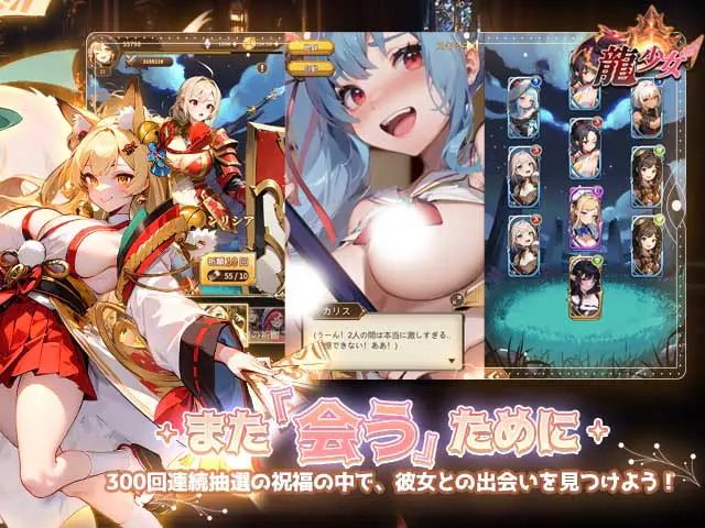 龍少女 ゲーム画面2