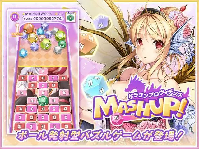 ドラゴンプロヴィデンス MASHUP!えっちな3DアクションパズルミニゲームPCブラウザ - ストーリー