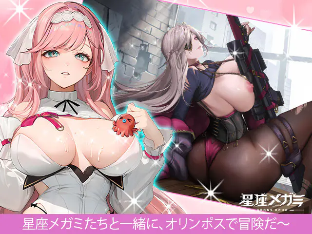 星座メガミ - 📖 作品基本情報