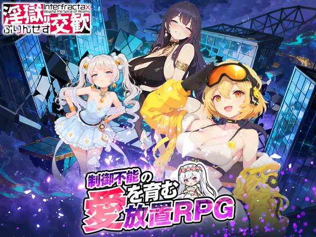 淫獄の交歓ぷりんせす - 👥 キャラクター百科:ヒロイン全員紹介!