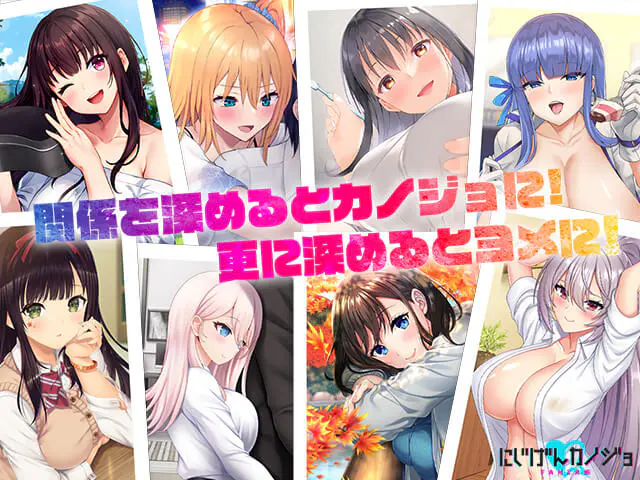 にじげんカノジョ FANZA版チャットゲームブラウザ - やっほー!ひよこのエロゲー百科だよ~!