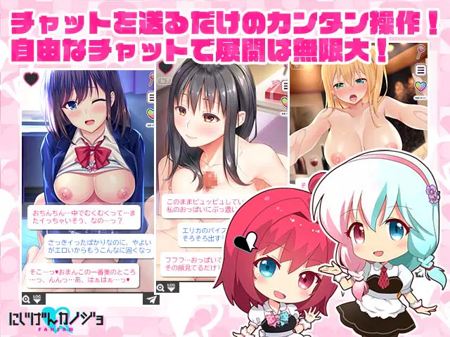 にじげんカノジョ FANZA版チャットゲームブラウザ - 📖 作品基本情報