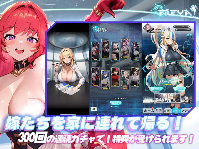 Freya ゲーム画面1
