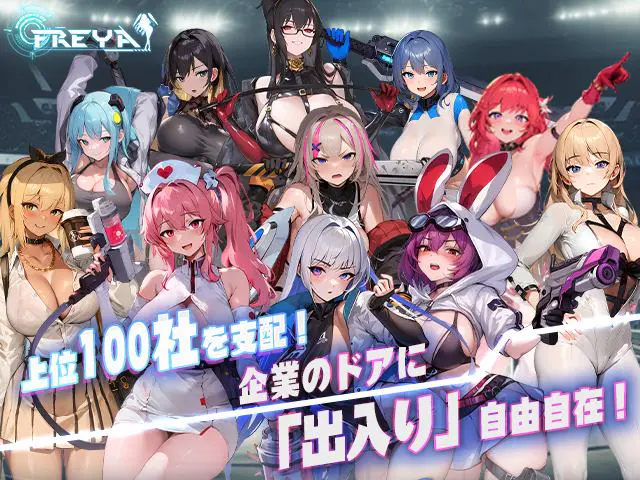 Freya ゲーム画面3