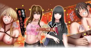 クリムゾン妖魔大戦【無課金でHシーン全開放!ブラウザRPG完全攻略】
