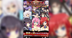 淫魔降臨デビル☆カーニバル【30時間プレイで分かった全ルートクリアのコツ】