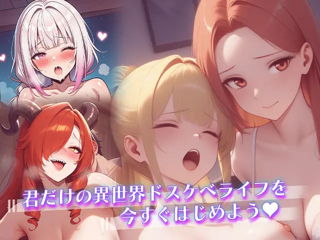 異世界チャットで美少女のおねだりに蕩け悶えちゃうエロライフ! - ゲーム画像1