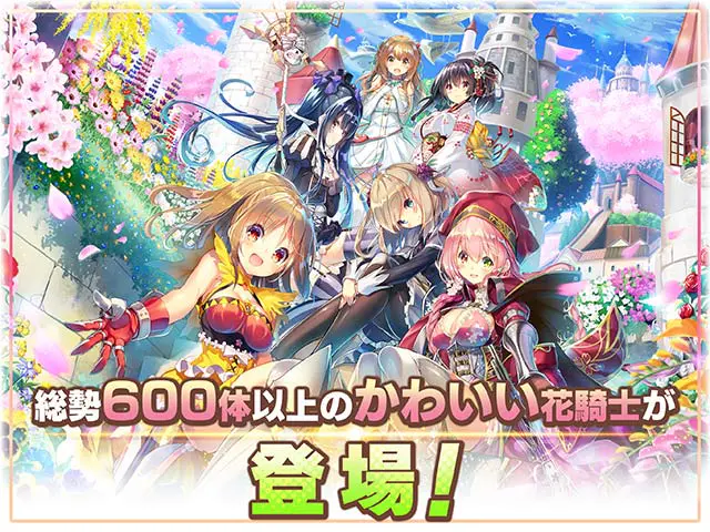 ⚠️花騎士の蜜戦がヤバすぎ!美少女RPGで理性溶解? - ゲーム画像1