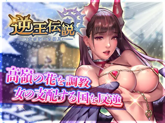 🚨女の国征服が反則級?絶世美女の視線で理性溶解RPG - ゲーム画像3