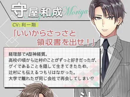 発情プレイルーム - 守屋和成