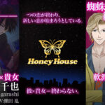 ハニーハウス【美少女同居でハマりすぎる完全攻略法】