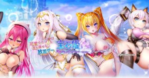 宝石姫 Reincarnation 〜X指定〜RPGブラウザ【無課金で宝石姫コンプ！20時間プレイの完全攻略術】