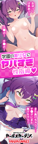 マブラヴ ガールズガーデン