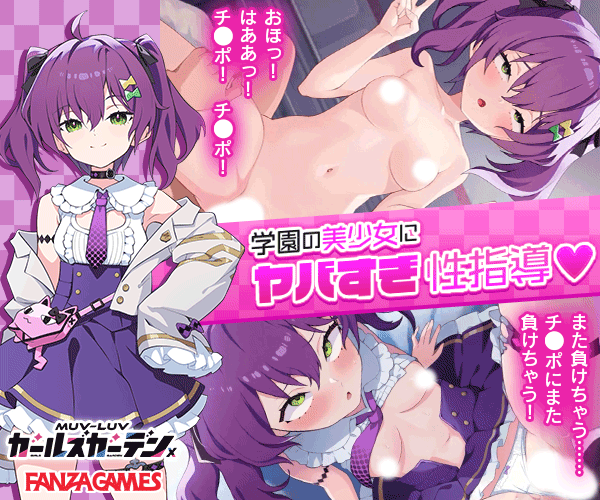 FANZA GAMES - マブラヴ_性指導_ラミ