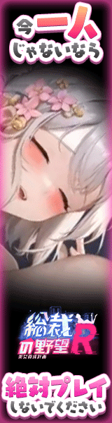 総裁の野望 -美女養成計画-