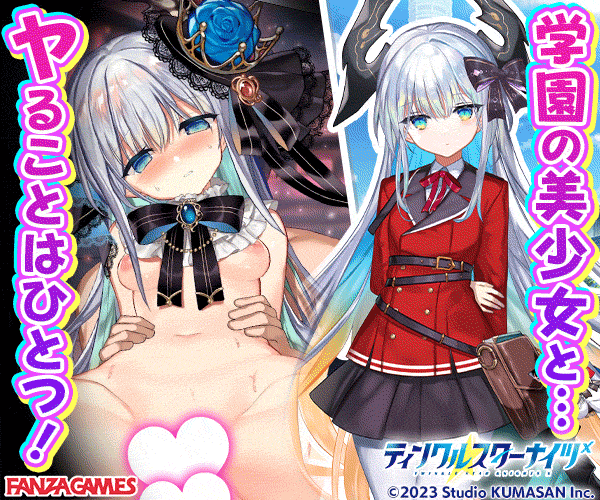 FANZA GAMES - ティンクル